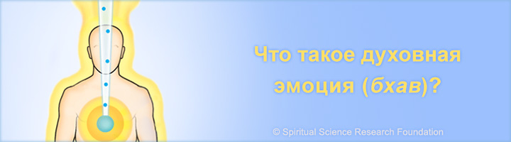1-RUSS_what-is-spiritual-emotion