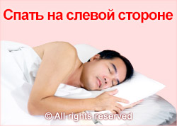 Положение тела во время сна